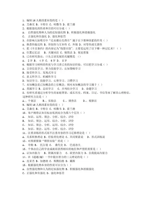 2015广东省教师资格证考试笔试最新考试试题库(完整版)
