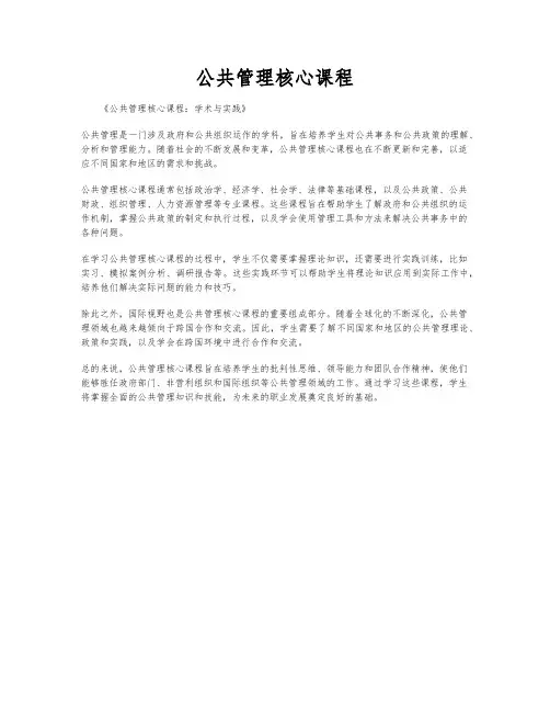 公共管理核心课程