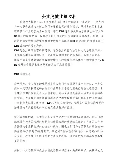 企业关键业绩指标