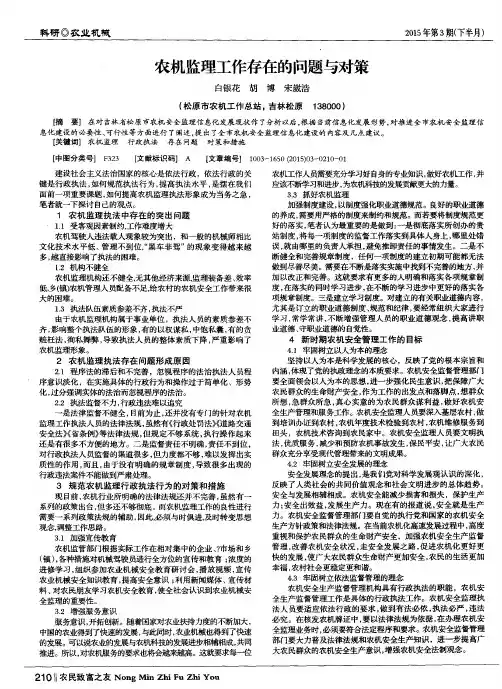 农机监理工作存在的问题与对策
