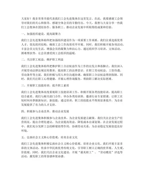 工会先进集体交流发言稿