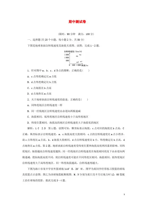 2024_2025学年新教材高中地理期中测试卷含解析新人教版选择性必修1