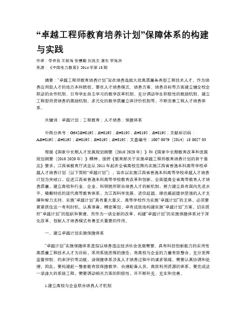 “卓越工程师教育培养计划”保障体系的构建与实践