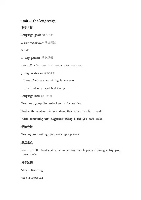 外研版英语九年级下册：Module 1 Unit 2 It's a long story. 教案设计