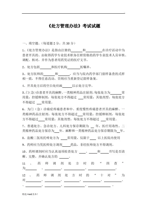 处方管理办法试题及答案