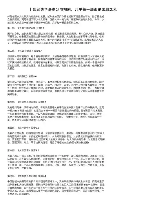 十部经典华语高分电视剧，几乎每一部都是国剧之光