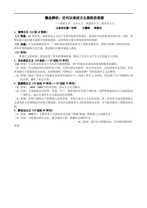 概念辨析：近代以来西方主要经济思想