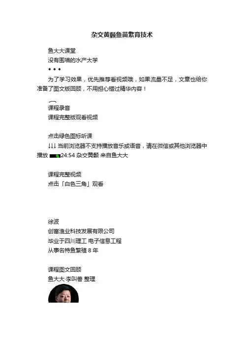 杂交黄颡鱼苗繁育技术