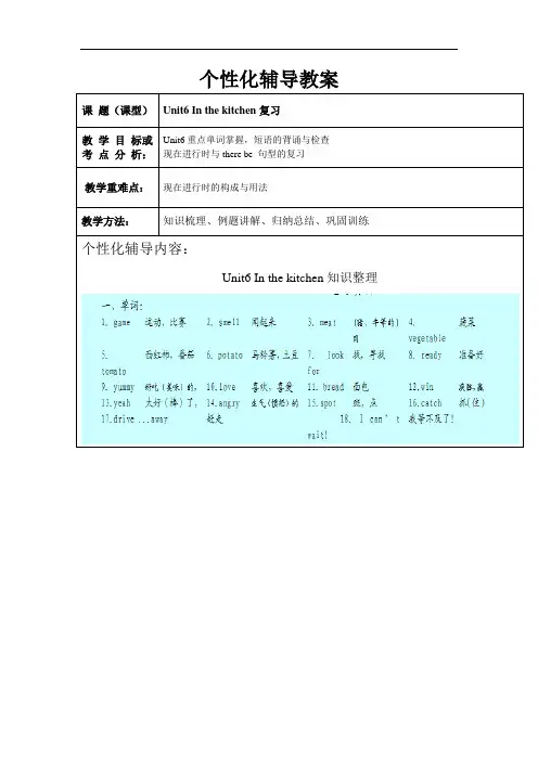 最新牛津译林版五年级英语下册Unit 6 In the Kitchen 知识点与练习