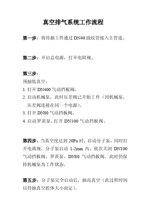 真空系统任务流程[新版]