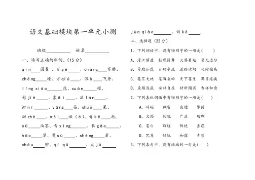 职高一年级语文第一单元测试题