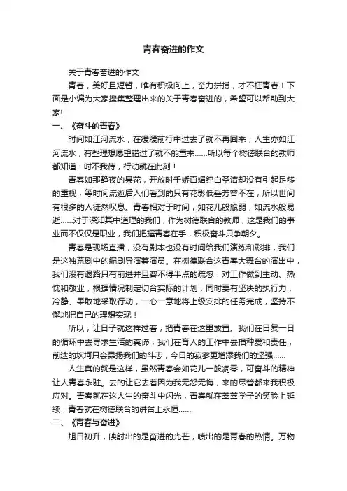 关于青春奋进的作文
