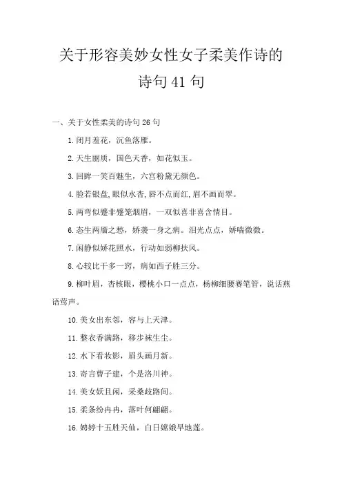 关于形容美妙女性女子柔美作诗的诗句41句