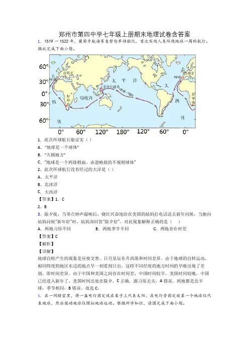 郑州市第四中学七年级上册期末地理试卷含答案