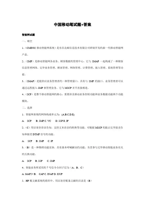 2022年中国移动招聘笔试题附参考答案