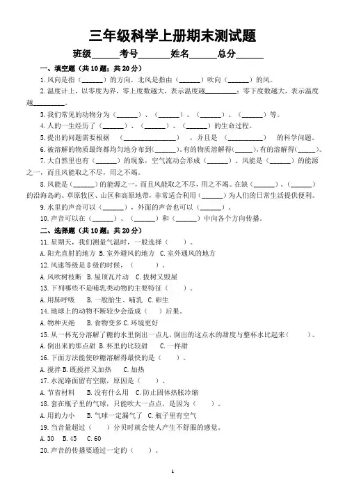 小学科学大象版三年级上册期末测试题(附参考答案)