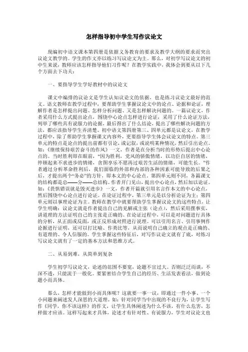 怎样指导初中学生写作议论文