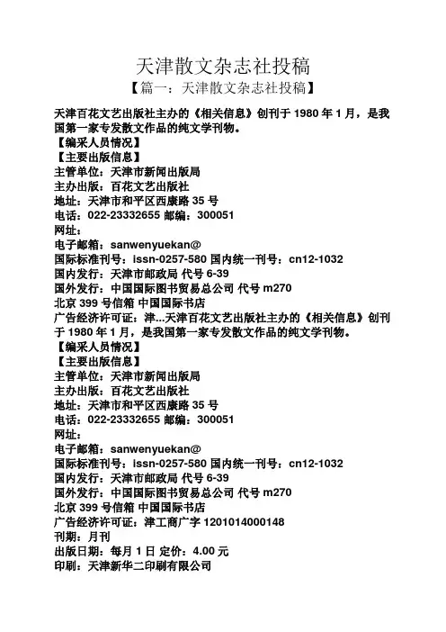 天津散文杂志社投稿
