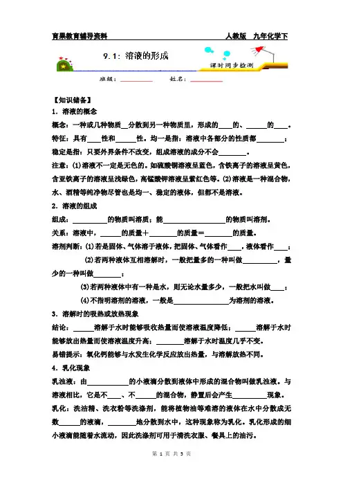 九年化学下9.1溶液的形成 课时同步检测(二) 附答案与解析