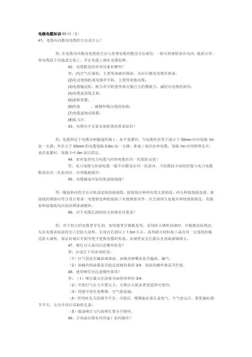 电线电缆知识80问