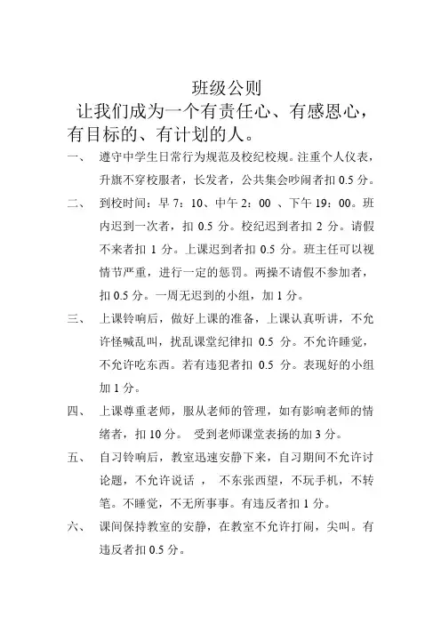高一十班的班级公约