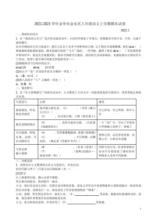 2022-2023学年金华市金东区八年级语文上学期期末试卷附答案解析