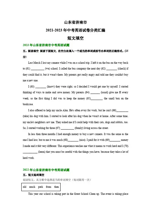 山东省济南市2021-2023年中考英语试卷分类汇编：短文填空(含答案)