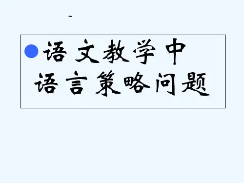 初中语文新课程标准解读-PPT