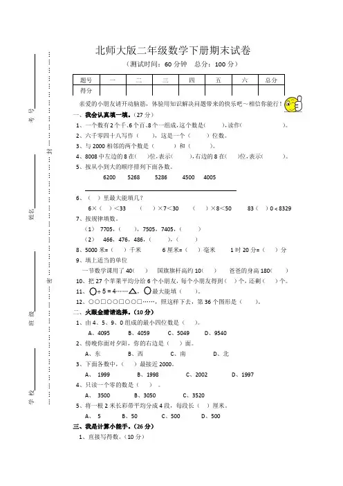 2020年北师大版二年级数学下册期末试卷