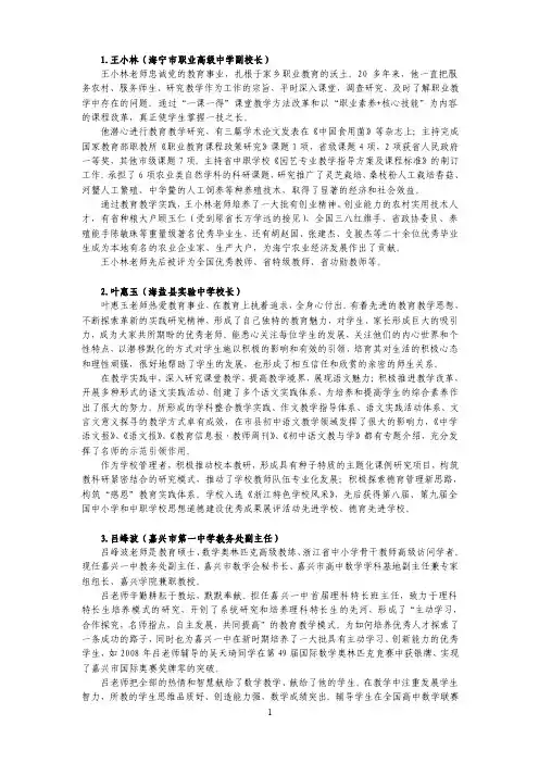 1王小林（海宁市职业高级中学副校长）