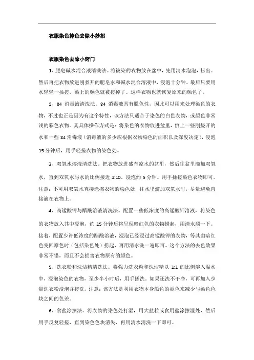 衣服染色掉色去除小妙招