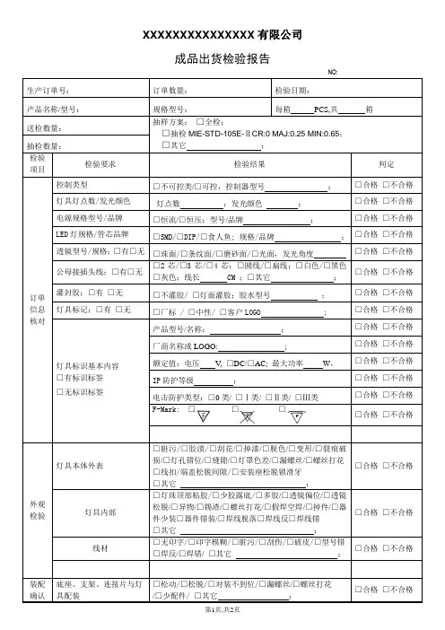 灯具成品出货检验报告