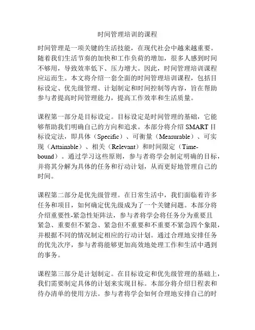 时间管理培训的课程
