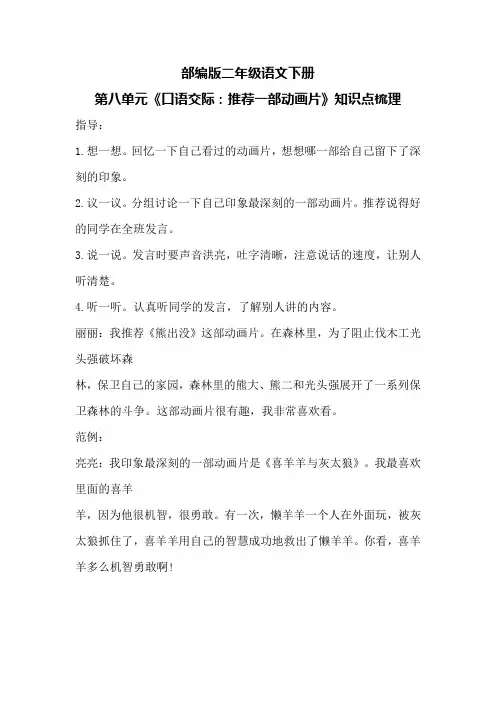 部编版二年级语文下册第八单元《口语交际：推荐一部动画片》知识点梳理