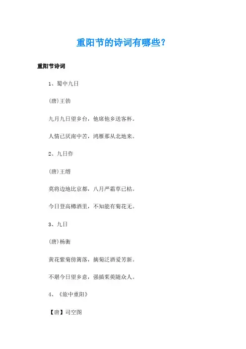 重阳节的诗词有哪些？