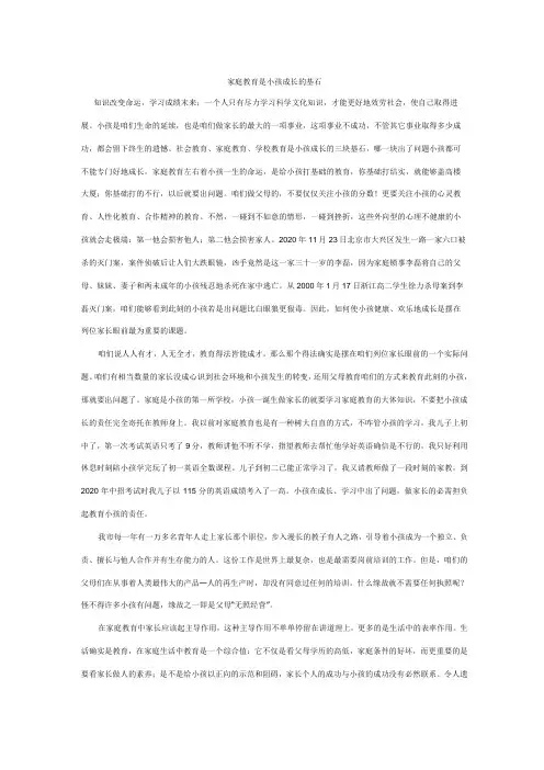 家庭教育是小孩成长的基石
