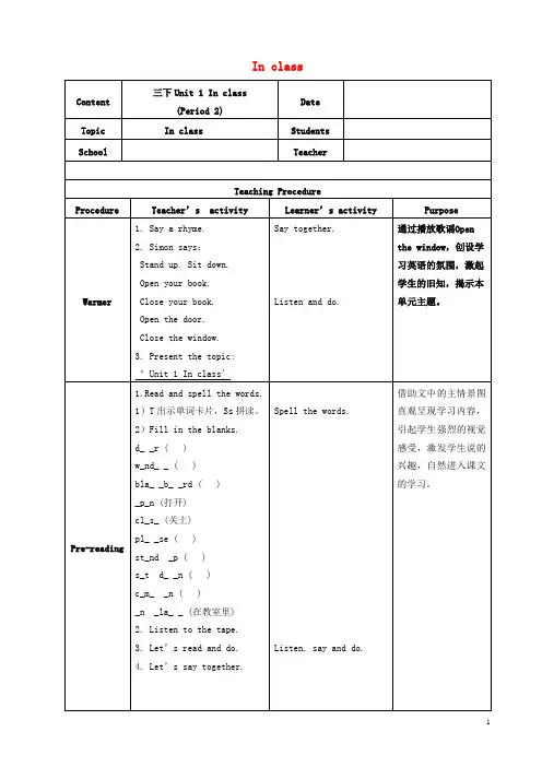 三年级英语下册Unit1Inclass第2课时教案牛津译林版三起
