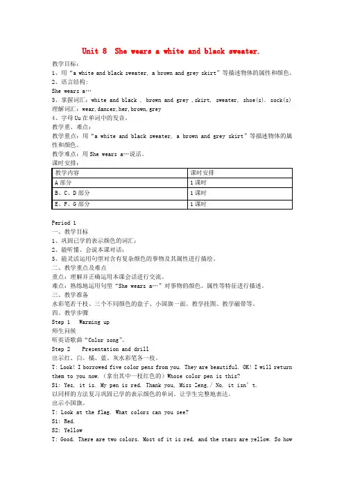四年级英语上册 Unit8 She wears a white and black sweater Period 1教案 (新版)湘少版