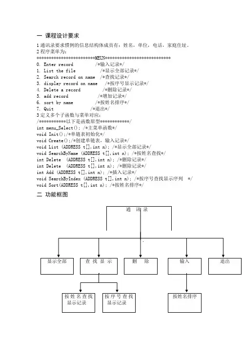 c语言通讯录管理系统
