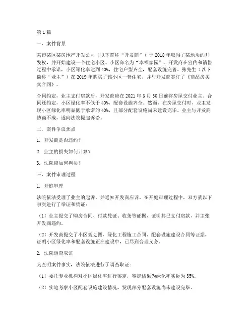 房地产法律纠纷案例(3篇)