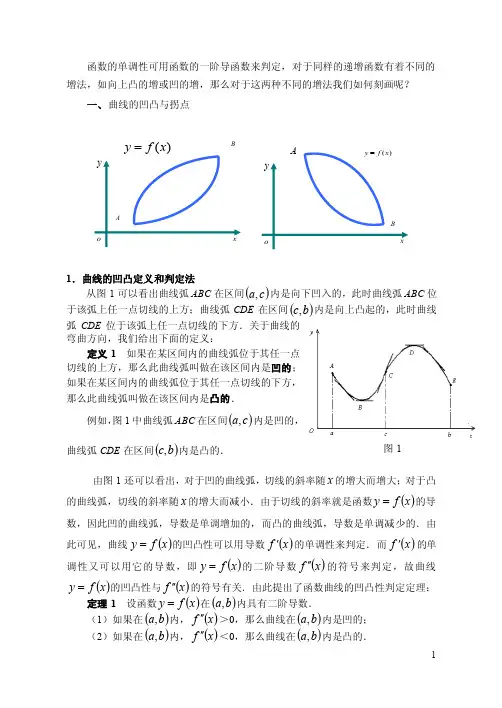 函数的凹凸性与拐点