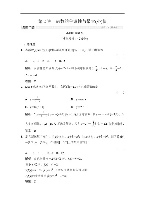 2018版高考数学文北师大版全国一轮复习练习 第二章 函