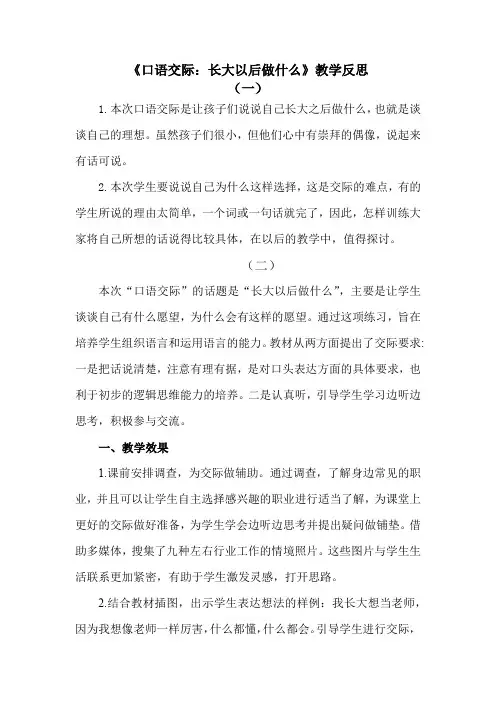 人教部编版二年级下册语文口语交际：长大以后做什么教学反思
