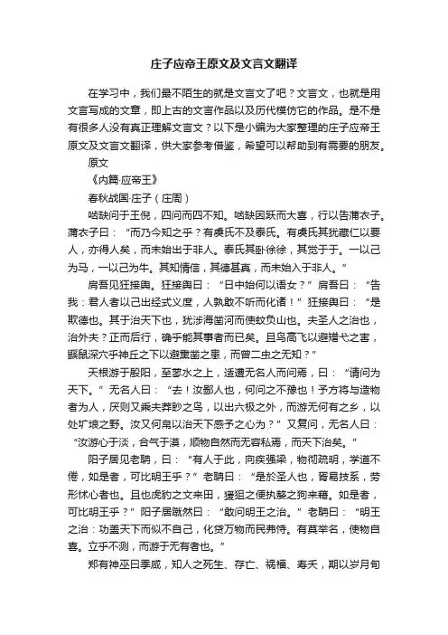 庄子应帝王原文及文言文翻译