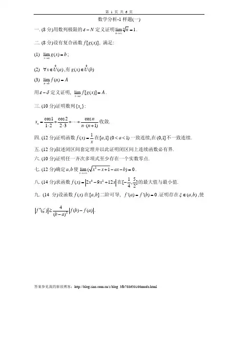 数学分析试卷及答案6套