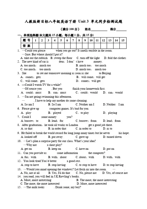 人教版新目标八年级英语下册  unit 3  单元同步检测试题(word版附答案)