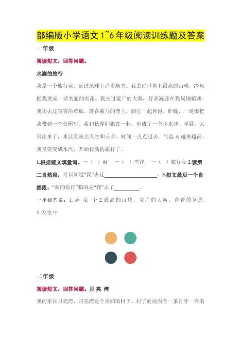 部编版小学语文1~6年级阅读训练题及答案