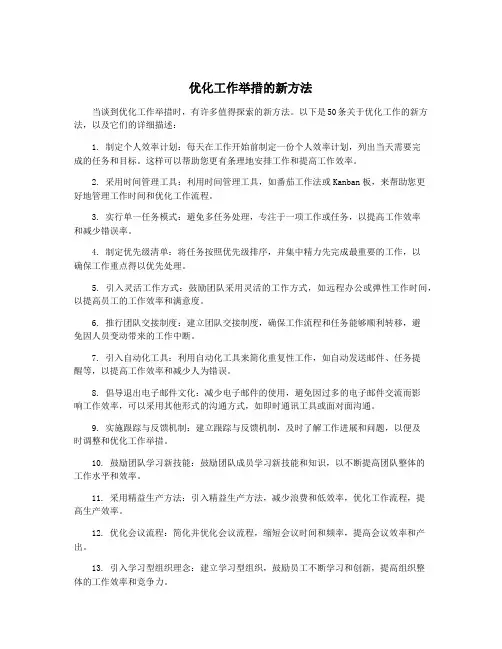 优化工作举措的新方法