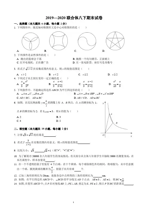 南京市联合体2019-2020学年下学期八年级统考期末数学试卷(含答案)