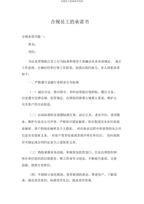 合规员工承诺书